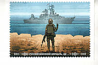 Открытка Mine Русский военный корабль ВСЬО Разноцветный (hub_uvg82l) IB, код: 7537663