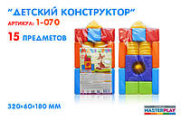 Конструктор "Мастерок" №1 (15 деталей), в пак. 32*17*5,5см, Україна, ТМ Колорпласт (15шт)