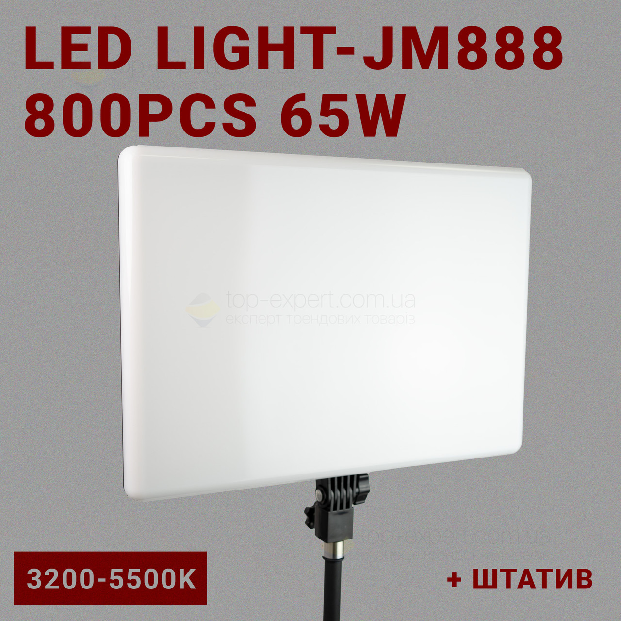 Лампа відеосвітло LED JM888 800pcs 65W відеосвітло для фото, відео зі штативом 2,1 м. Студійне світло