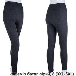 Жіночі батальні гамаші з кашемірової тканини з начосом Розміри: 52,54,56 (17053)