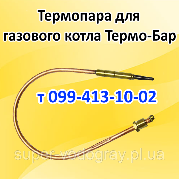 Термопара для газового котла Термо-Бар, фото 1