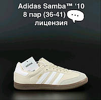 Кросівки унісекс Adidas Samba бежеві з коричневою підошвою.Адидас Самба шкіряні.