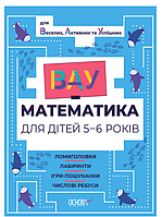 Детские книги развивающие ВАУ математика для детей 5-6 лет Ломиголовки лабиринты игры-поисковики ребусы