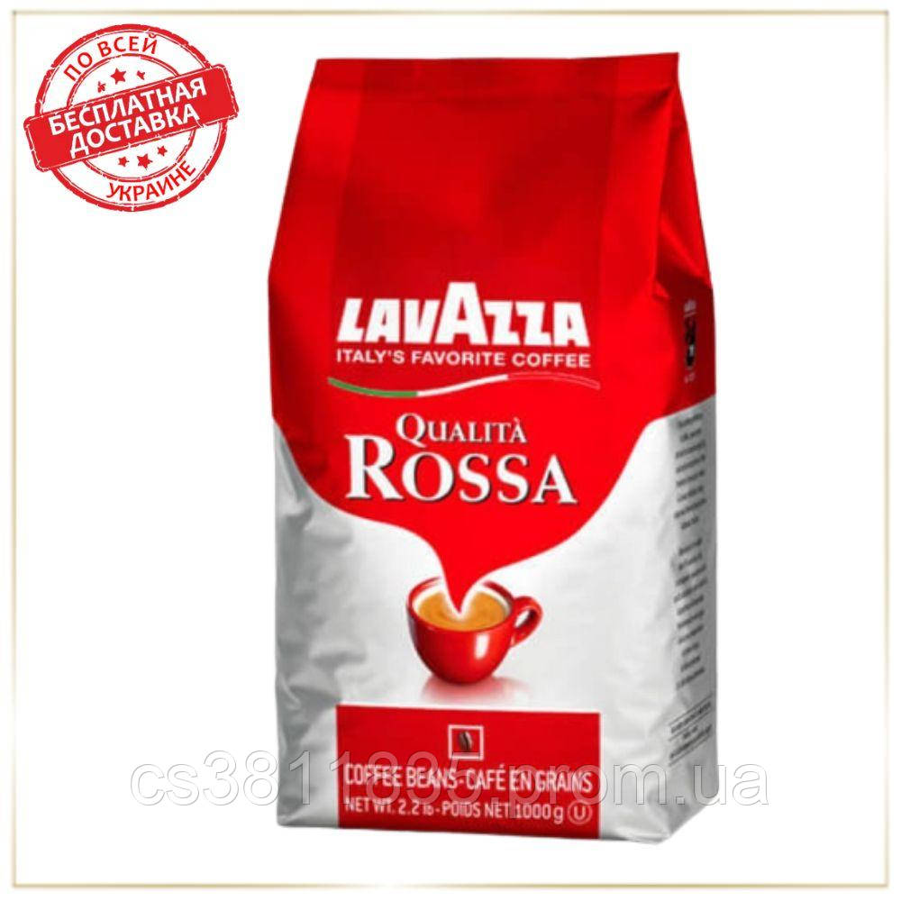 Кава в зернах  Лавацца  Lavazza Qualita Rossa 1кг