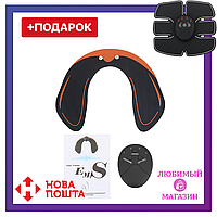 Миостимулятор EMS Hips Trainer + Тренажер для пресса в ПОДАРОК! Тренажер для ягодиц. Массажер.