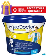 Средство 3 в 1 по уходу за водой AquaDoctor MC-T, 1 кг Аквадоктор МС-Т большие таблетки для бассейна