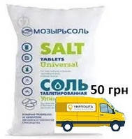 Соль таблетированная "Мозырьсоль", 25 кг