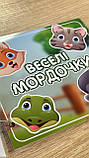 Моя перша книга на липучках "Веселі мордочки", фото 2