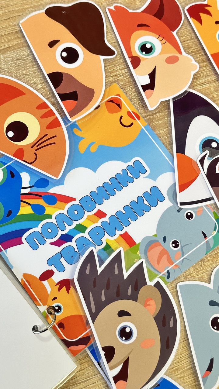 Моя перша книга на липучках "Половинки Тваринки", фото 1