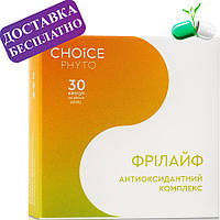 Фрилайф. Антиоксидантний комплекс Choice (Чойс)