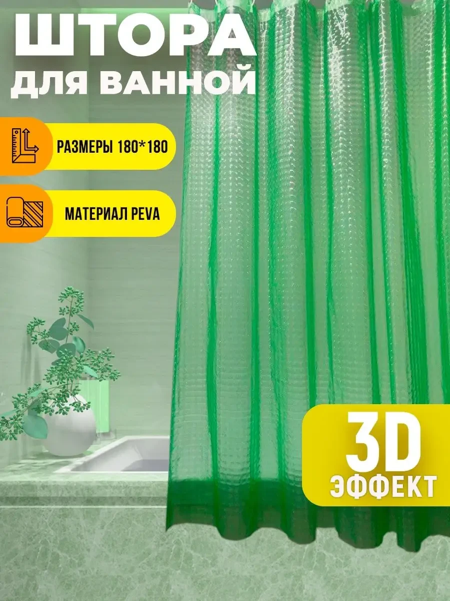 Шторка для душу Душова ширма Штора для ванної кімнати 180х180 Прозора фіранка з 3d ефектом Зелений