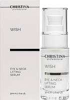 Лифтинг-сыворотка для кожи вокруг глаз и шеи Christina Wish Eye and Neck Lifting Serum 30ml