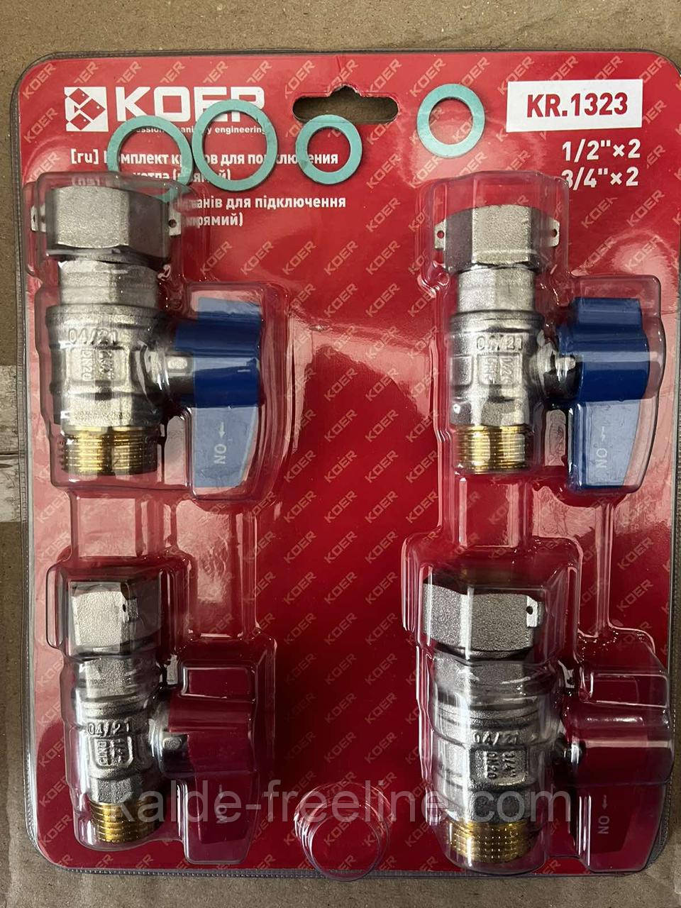 Комплект кранів Koer для під'єднання газового котла прямий KR.1323