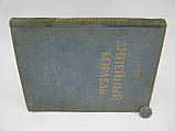 Перля З. Лінійний корабель (б/у)., фото 2