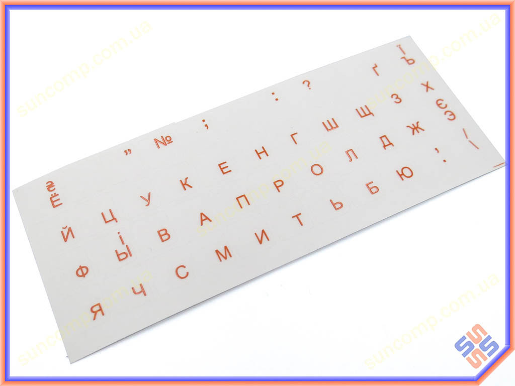 Наклейки на клавіатуру ноутбука на прозорій основі (Українські, російські — жовтогарячі) Матові. Букви