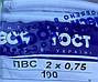 Провід мідний, кабель круглий ПВС 2х0,75 Одеса ГОСТ білий (кратно 5м), фото 3