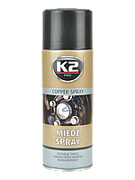 Смазка медная высокотемпературная аэрозоль K2 PRO Copper Spray 400 мл (W122) Техно Плюс Арт.K20296