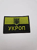 Нашивка термонаклейка полевая флаг Укроп текстильная с вышивкой (размер 7.5 см х 5 см)