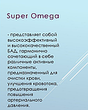 БАД для очищення крові SUPER ОМЕГА  50 шт. тм Цілюще Джерело., фото 6