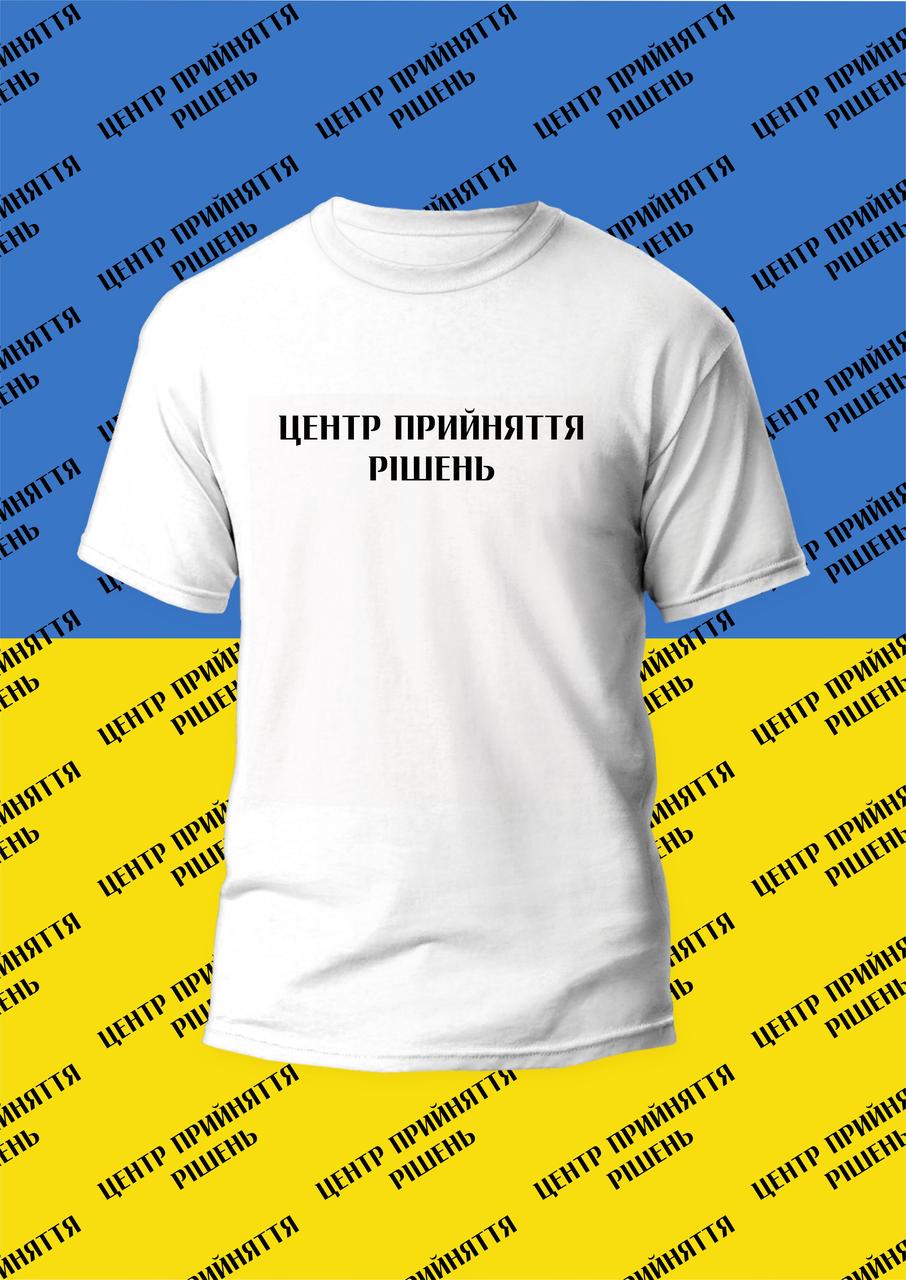 Футболка YOUstyle Центри прийняття рішень 1102 White