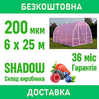 Плівка 200 мкм | 6 х 25 м | УФ 36 місяців | ТМ Shadow | Плівка теплічна від заморозків | Безкоштовна доставка | Купити
