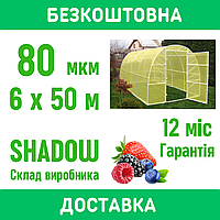 Плівка теплична 80 мкм. [ 6 х 50 м ]. УФ 12 місяців. Плівка для парників та теплиць. Безкоштовна доставка.