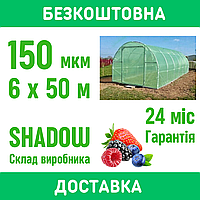 Плівка 150 мкм. [ 6 х 50 м ]. УФ 24 місяці. Плівка теплова 6 метрів. Безкоштовна доставка.