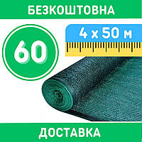 Сітка 60% ( 4 х 50 м ) Захисна сітка від сонця. Сітка затіняюча для сада ТМ 'Shadow". Безкоштовна доставка