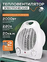 Дуйка комнатная электрическая Domotec 2000Вт, Ветродуй бытовой для обогрева помещения экономный маленький