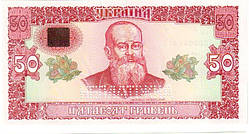 Банкнота України 50 грн. 1992 р. ПРЕС UNC