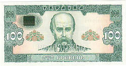 Банкнота України 100 грн. 1992 р. ПРЕС UNC