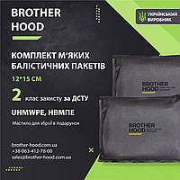 Комплект м'яких балістичних пакетів 12*15 см Brotherhood - 2шт, 2 клас захисту НВМПЕ UHMWPE