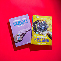 Комплект Книг, Влюблённая ведьма, Восхитительная ведьма, Анна Джейн, Цена За 2 Книги