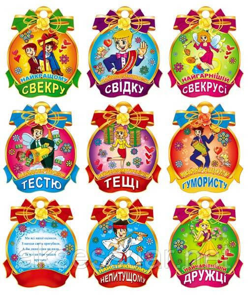 Медалі для гостей на весілля