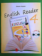 Англійська мова, 4 клас, Книга для читання, English Reader, +CD, Оксана Карп'юк, Лібра