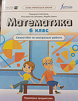 Математика 6 клас самостійні та контрольні роботи. Перевірка предметних компетентностей Радченко Світлана Біос