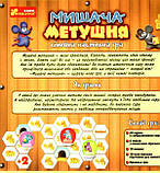 Мишача метушня. Настільна гра Ranok-Creative, фото 2