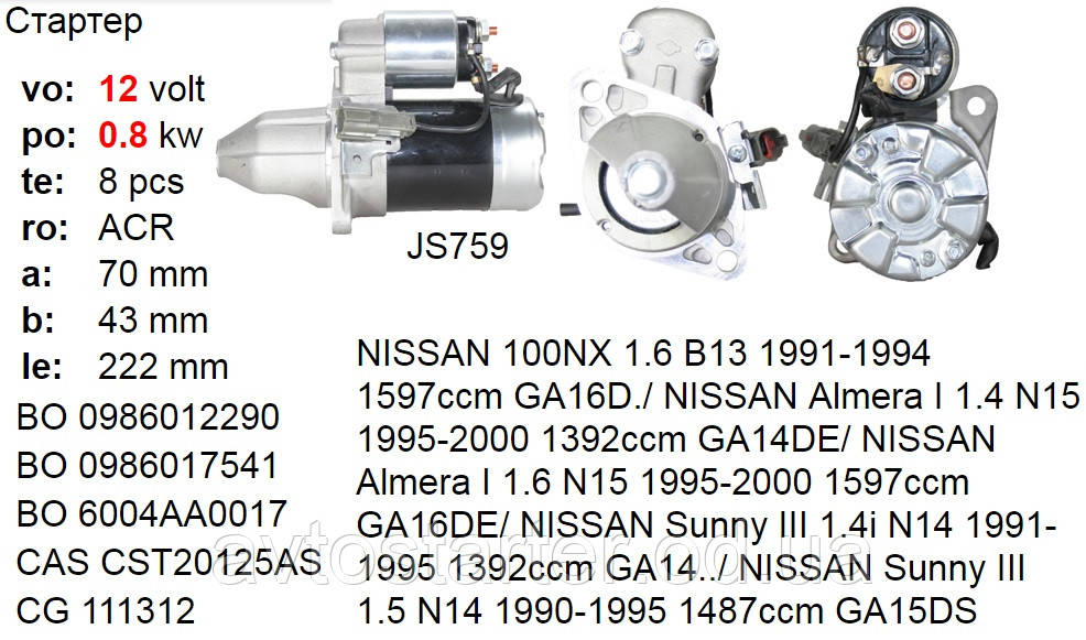 Стартер б/к NISSAN 100 NX Almera Sunny 1.4 1.6, фото 1
