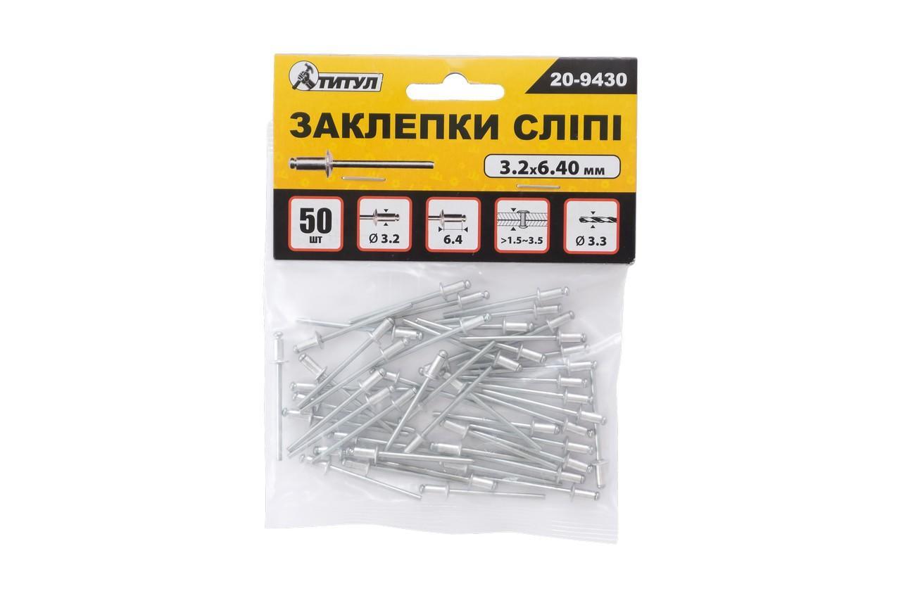 Заклепки Титул - 3,2 x 6,4 мм (50 шт.) от магазина style & step - фото 1 - id-p2002959716