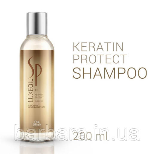 Кератиновий шампунь Wella SP Luxe Oil Keratin Protect 200
