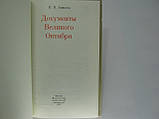 Анікеїв В.В. Документи Великого Жовтогаря (б/у)., фото 5