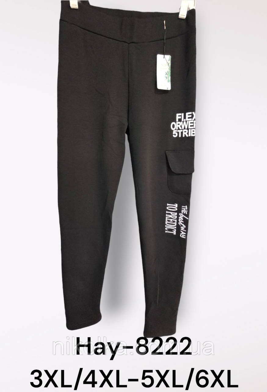 Лосини утеплені жіночі оптом, 3XL/4XL-5XL/6XL рр., арт. Hay-8222