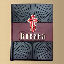 Книга Библия "Лучистая" російською мовою Ексклюзивна книга