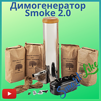 Дымогенератор для холодного копчения для коптильни с компрессором Smoke 2.0