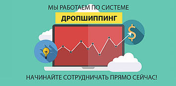 Співпраця по дропшипінгу електроінструменту