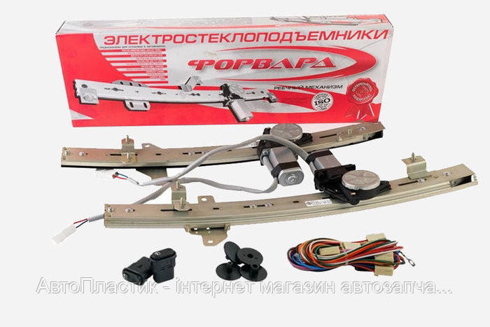 Електросклопідіймачі «ФОРВАР» для Chevrolet Lanos, ZAZ Chance (у передні двері)