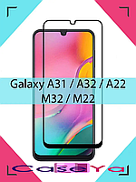 Защитное стекло Samsung M32 4G (полная поклейка на весь экран)