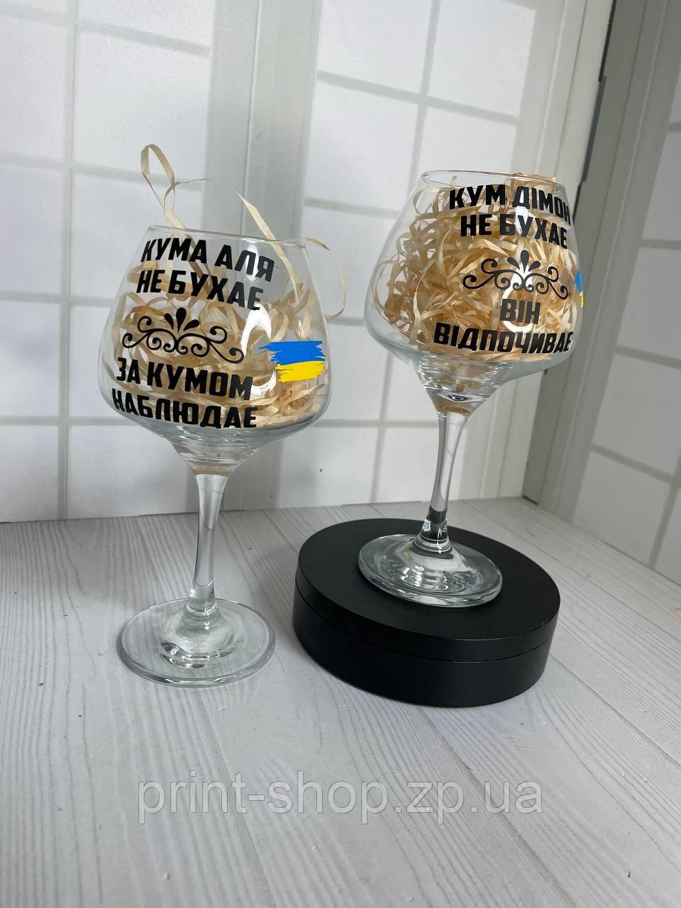 Набір Келихів для вина "Для кума і куми" 465 мл