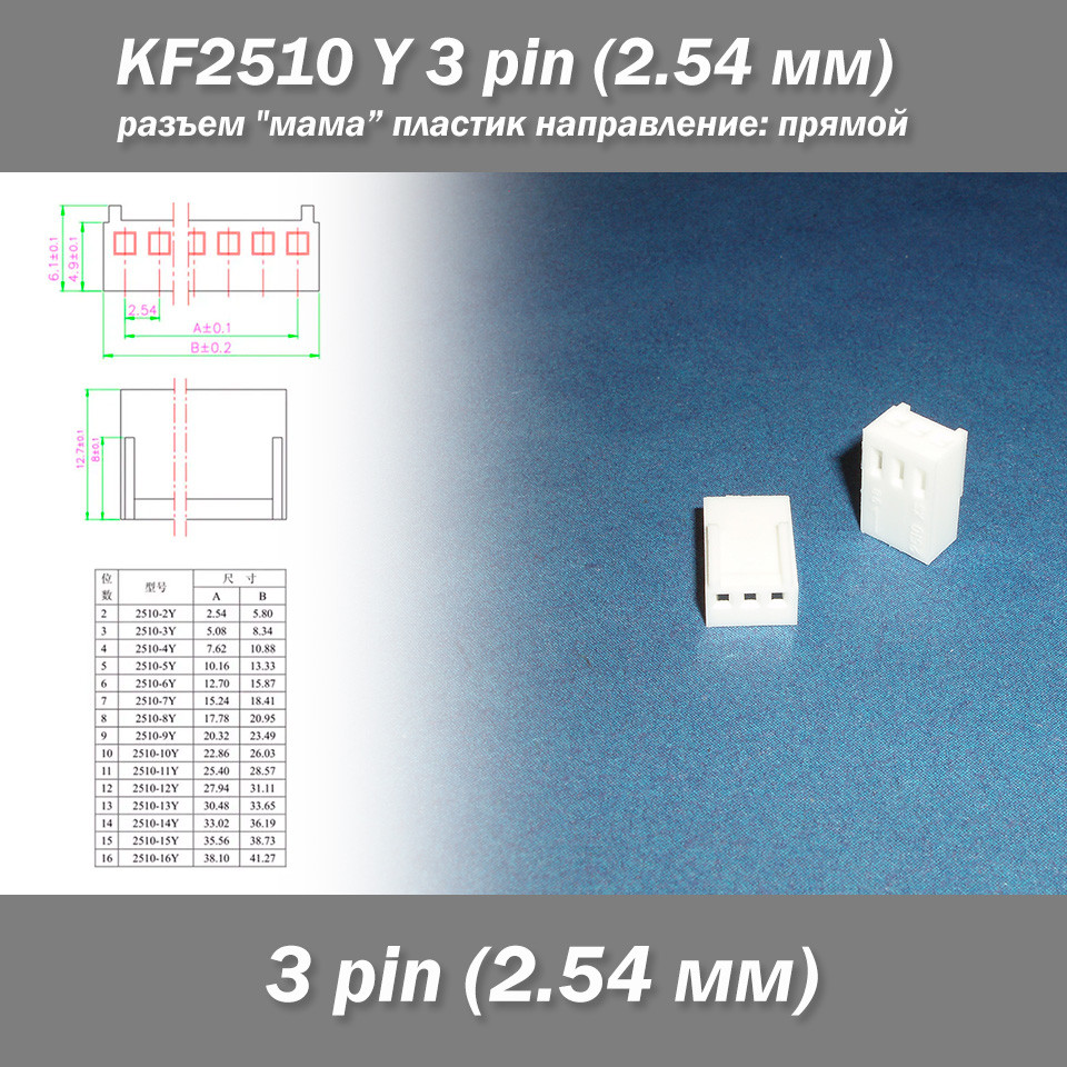KF2510 -Y 3 pin (2.54 мм) роз'єм "мама" пластик конектор без пінів, фото 1