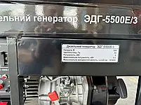 Генератор дизельний Елпром ЕДГ 5500E/3 (380 В, потужність 5.0/5.5 кВт з ручним/електростартером), фото 3